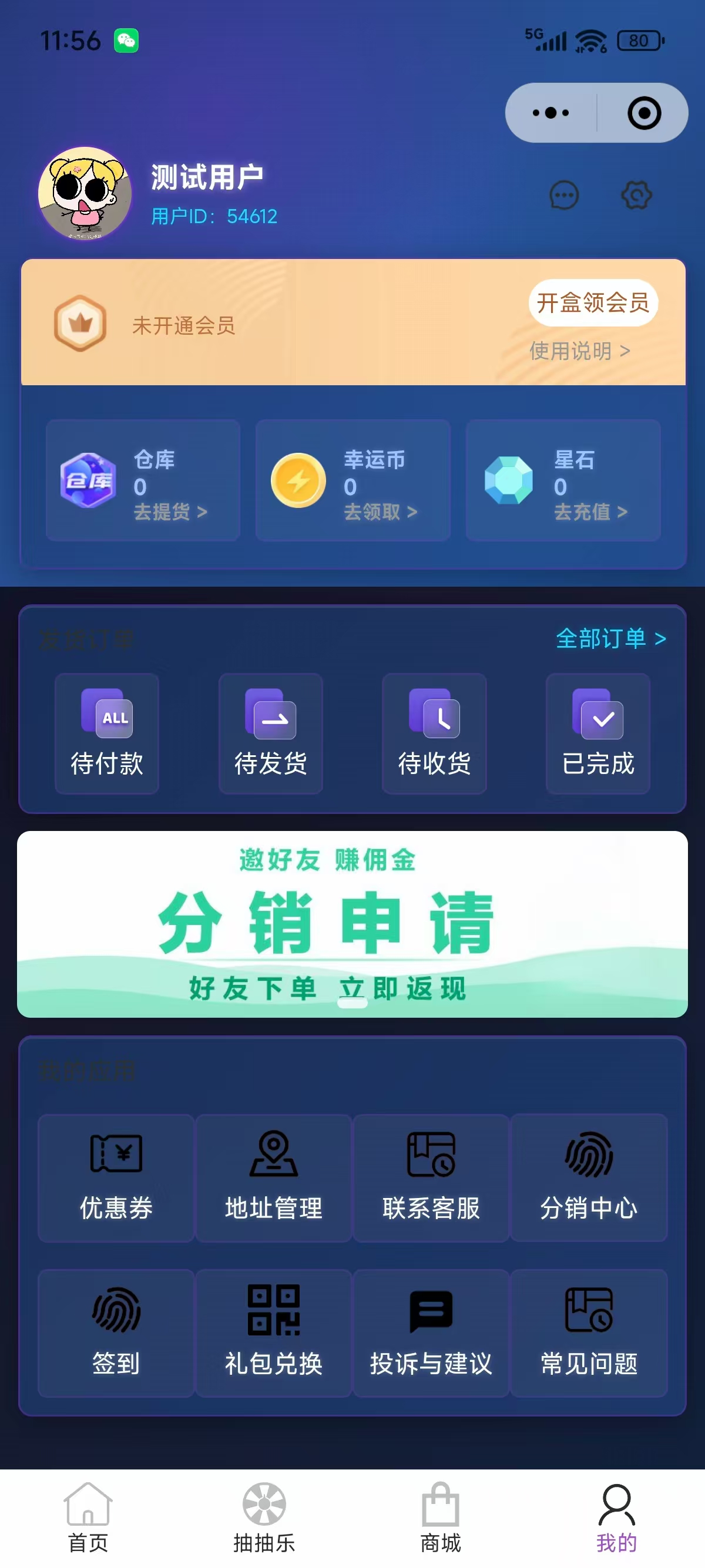 BOX次元个人中心