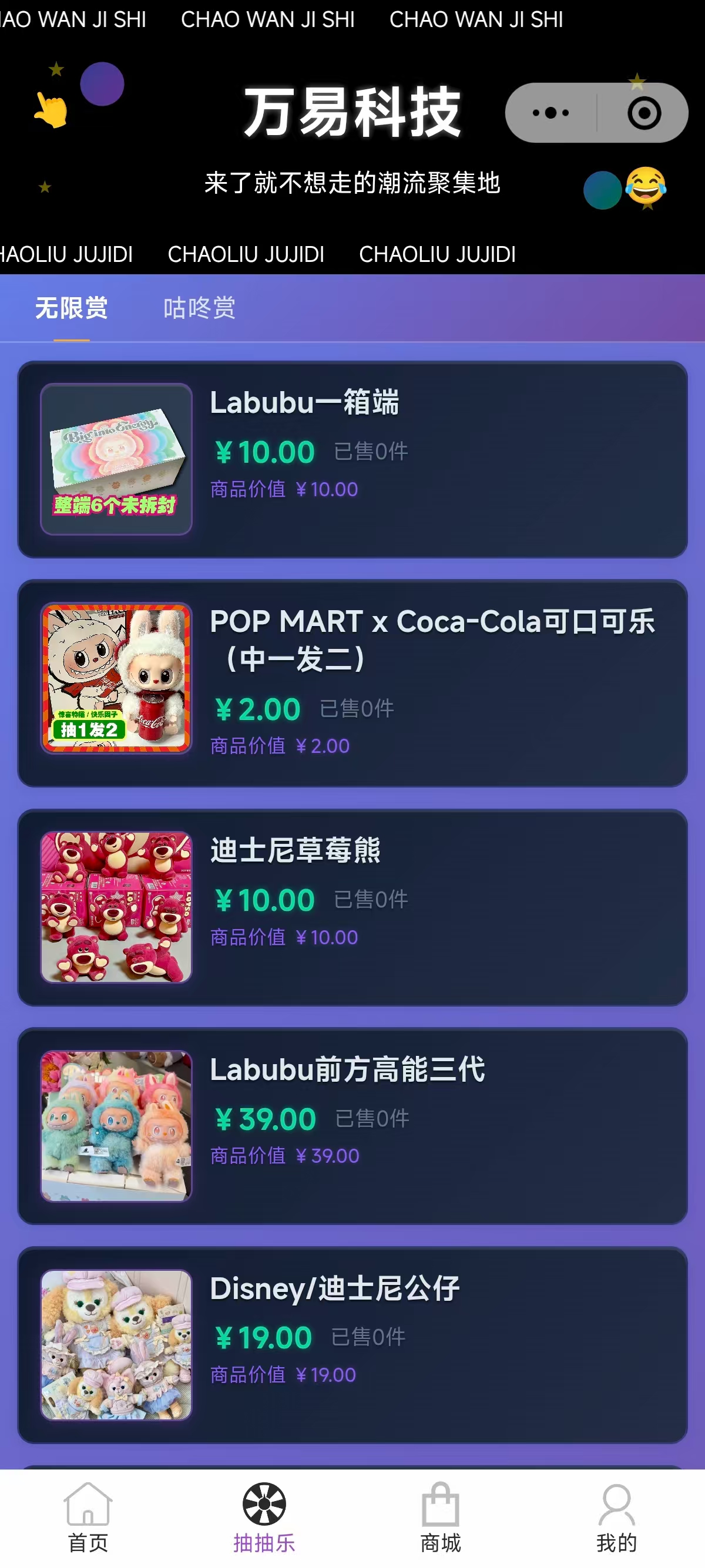 BOX次元抽抽乐